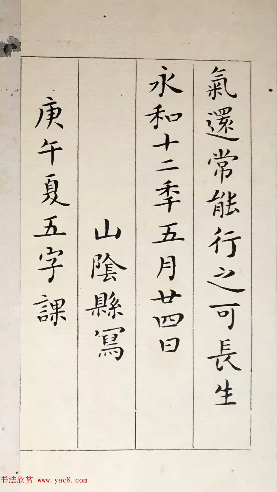 吴玉如33岁小楷临写《黄庭经》