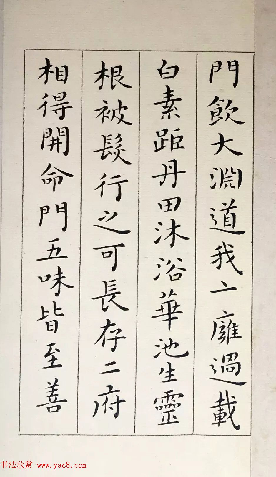 吴玉如33岁小楷临写《黄庭经》