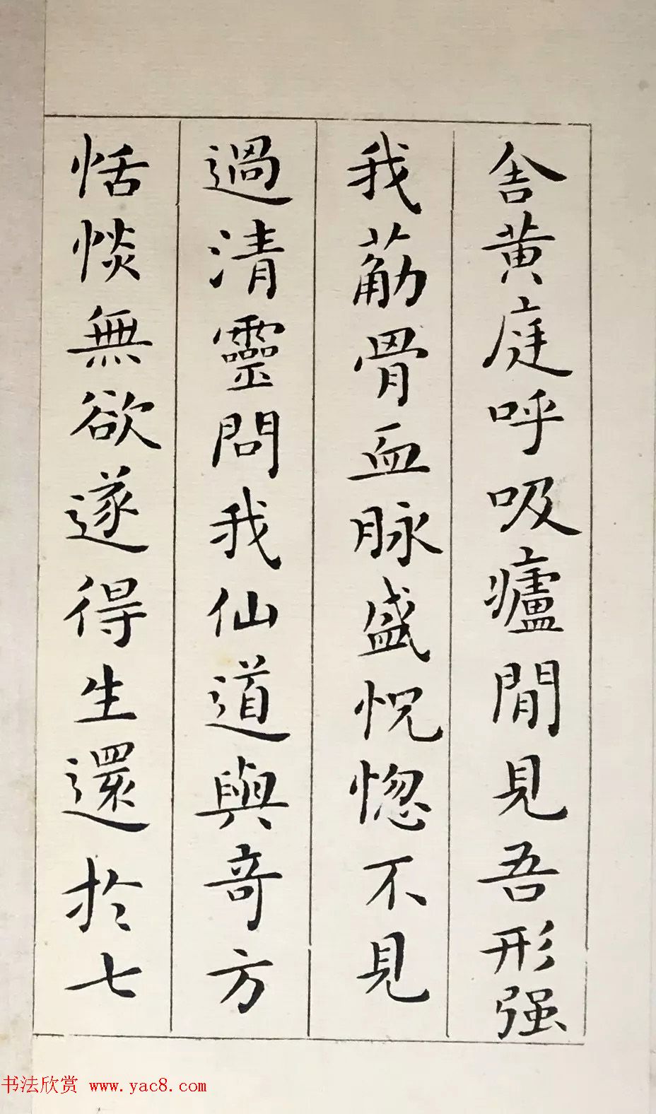 吴玉如33岁小楷临写《黄庭经》