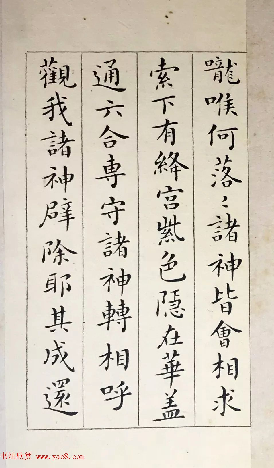 吴玉如33岁小楷临写《黄庭经》