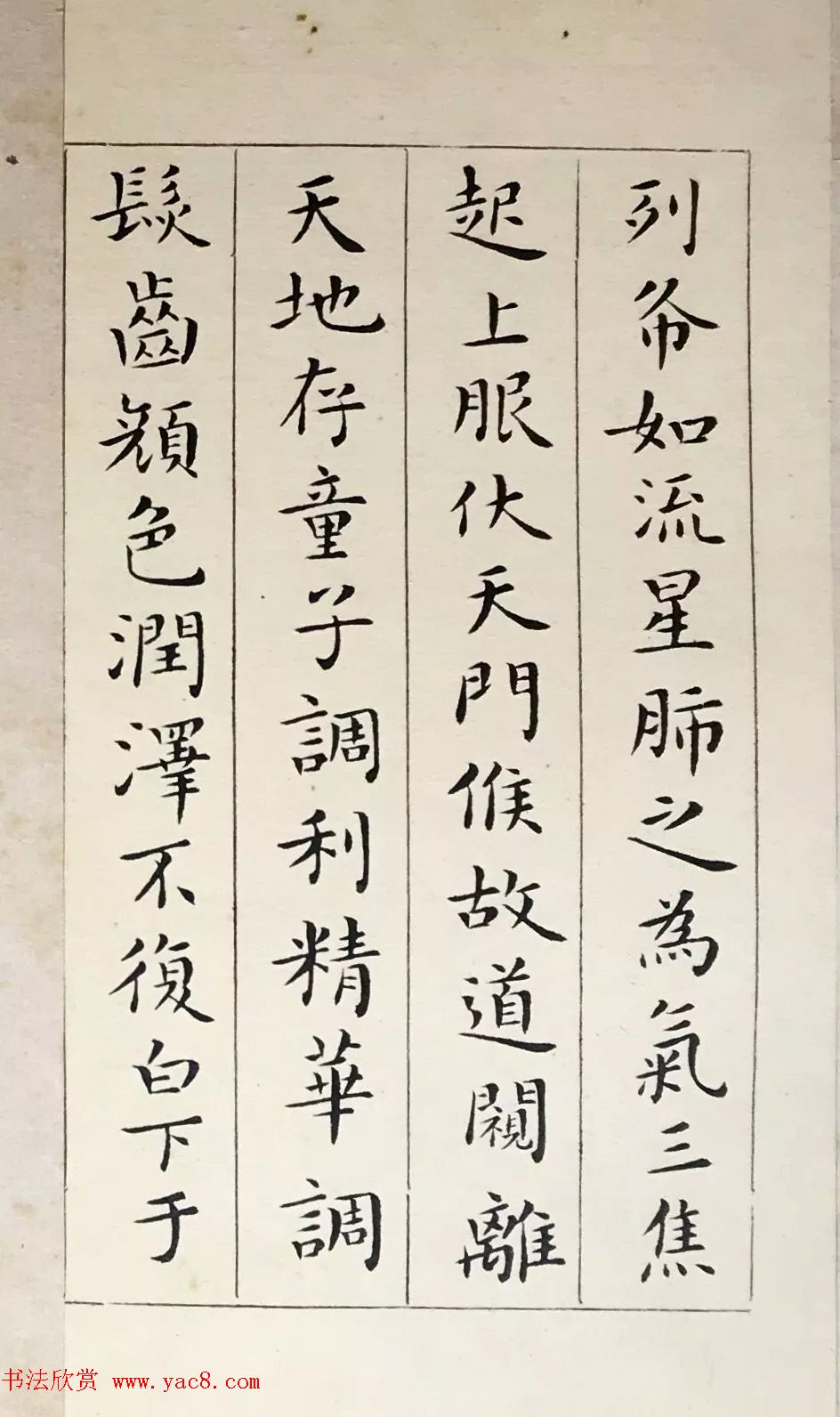 吴玉如33岁小楷临写《黄庭经》