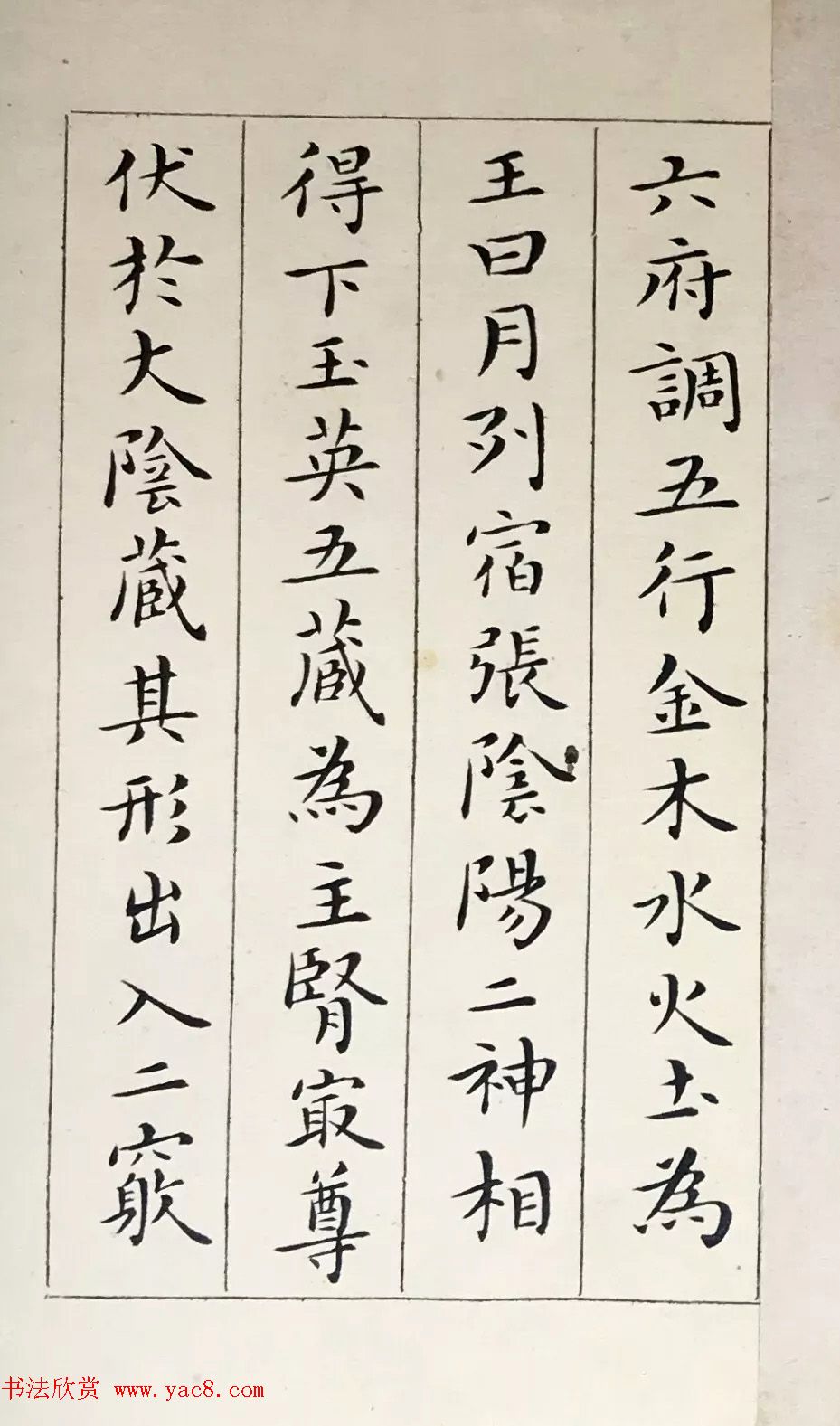 吴玉如33岁小楷临写《黄庭经》