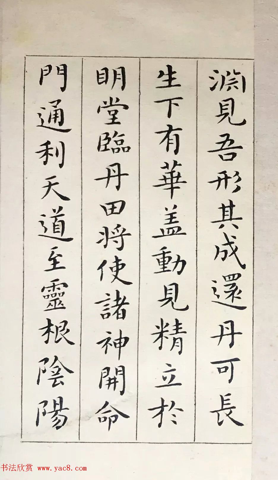 吴玉如33岁小楷临写《黄庭经》