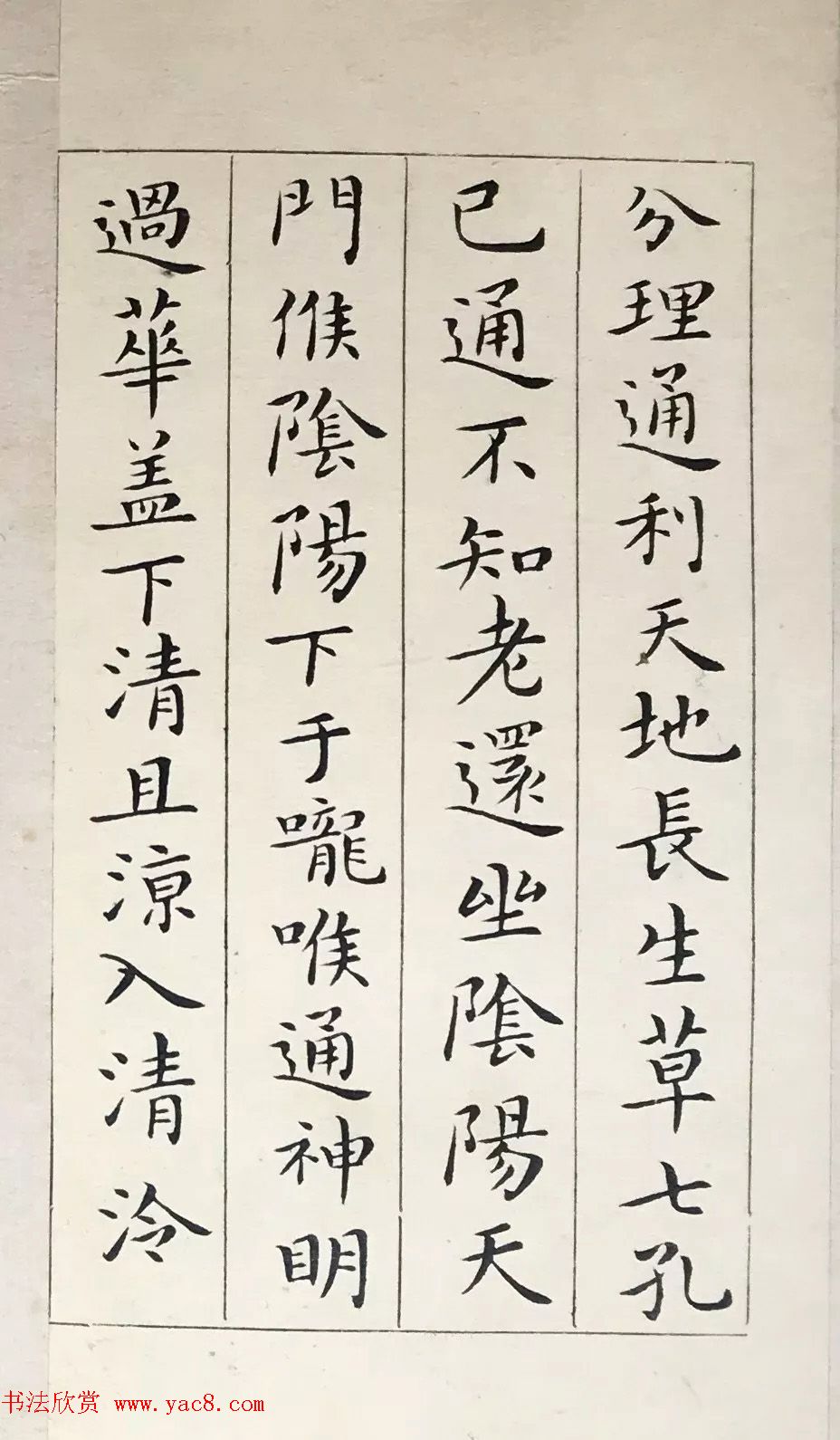 吴玉如33岁小楷临写《黄庭经》