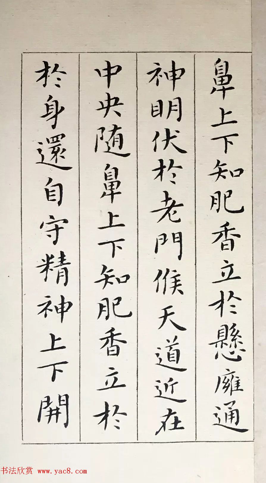 吴玉如33岁小楷临写《黄庭经》