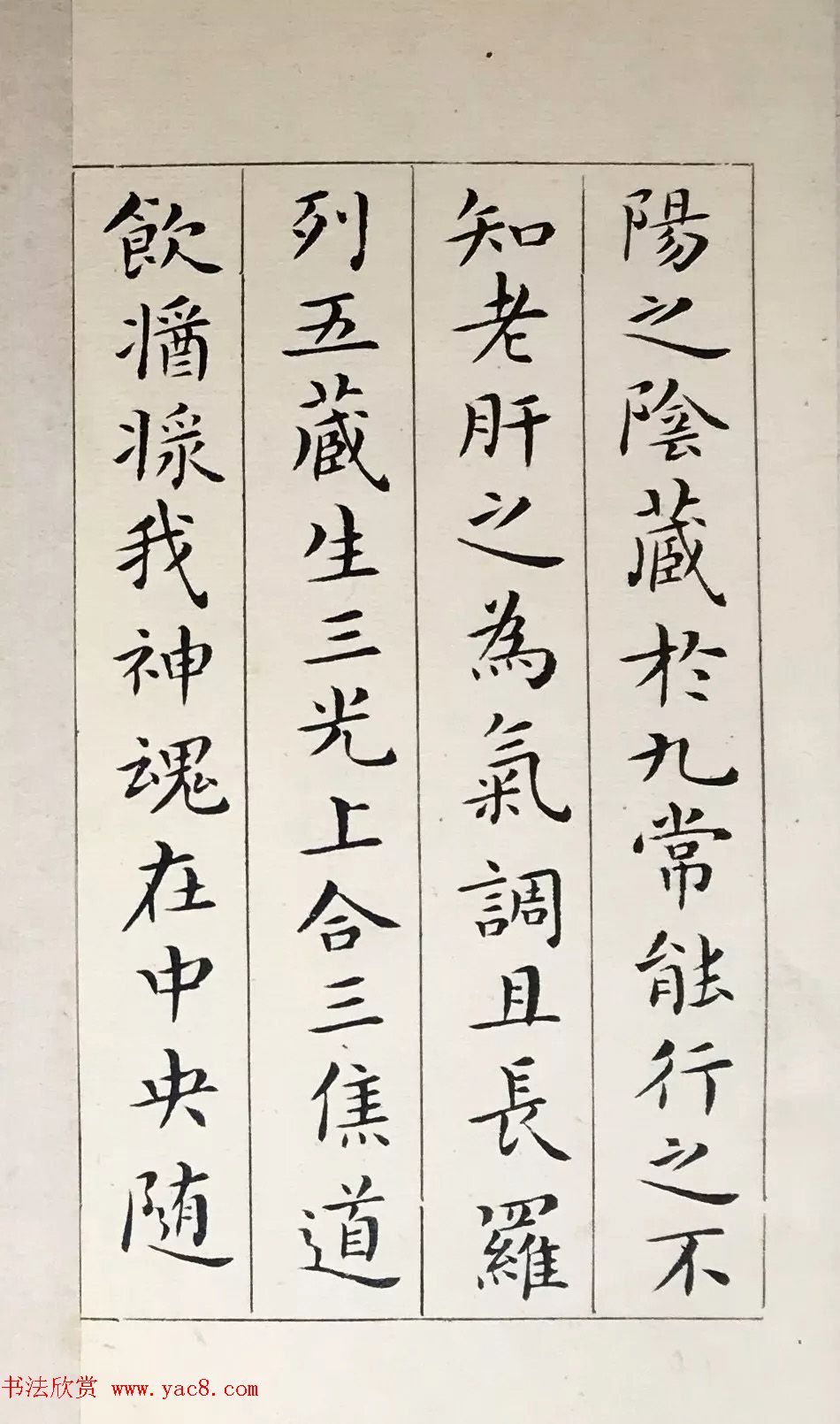 吴玉如33岁小楷临写《黄庭经》