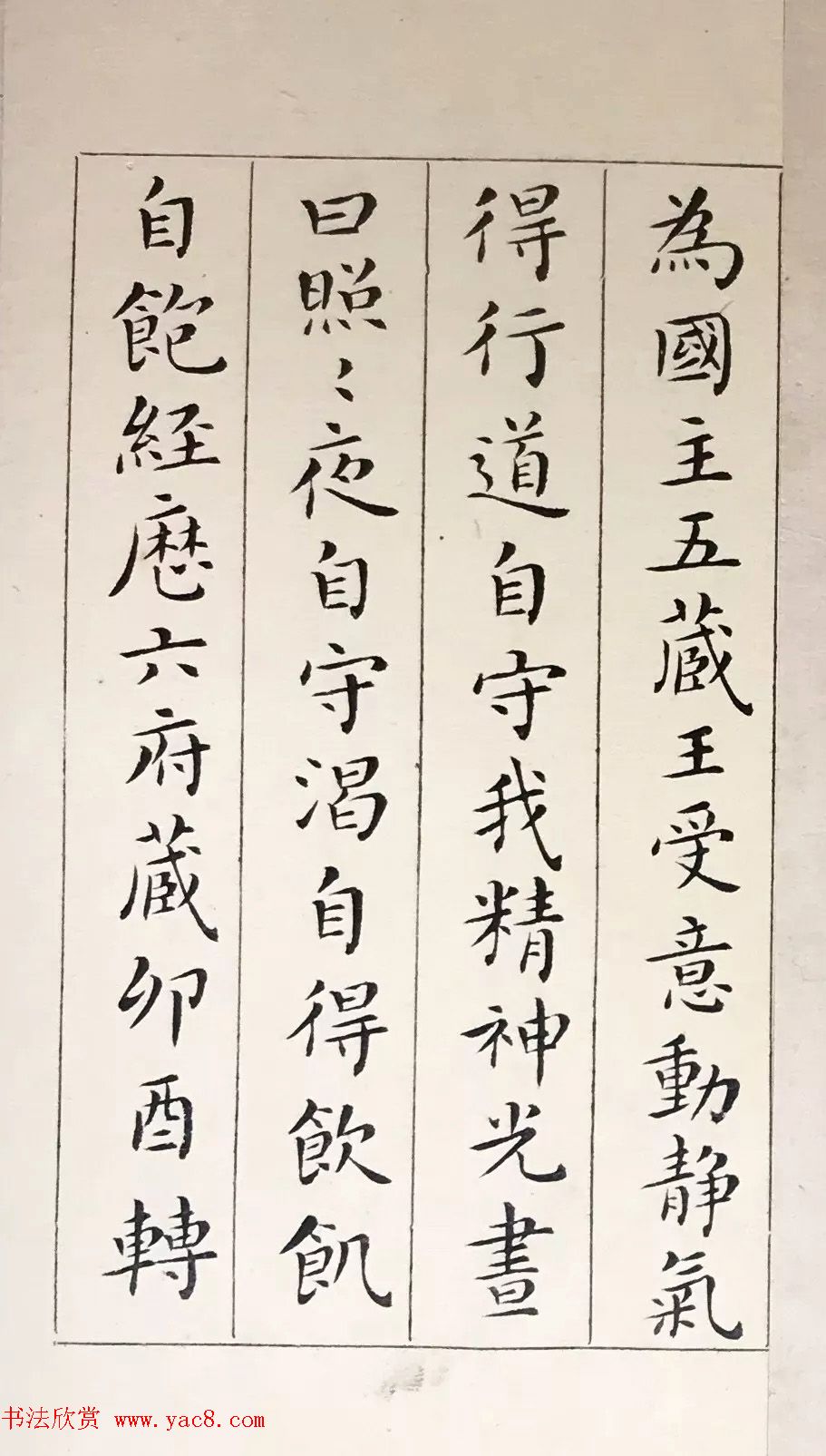 吴玉如33岁小楷临写《黄庭经》