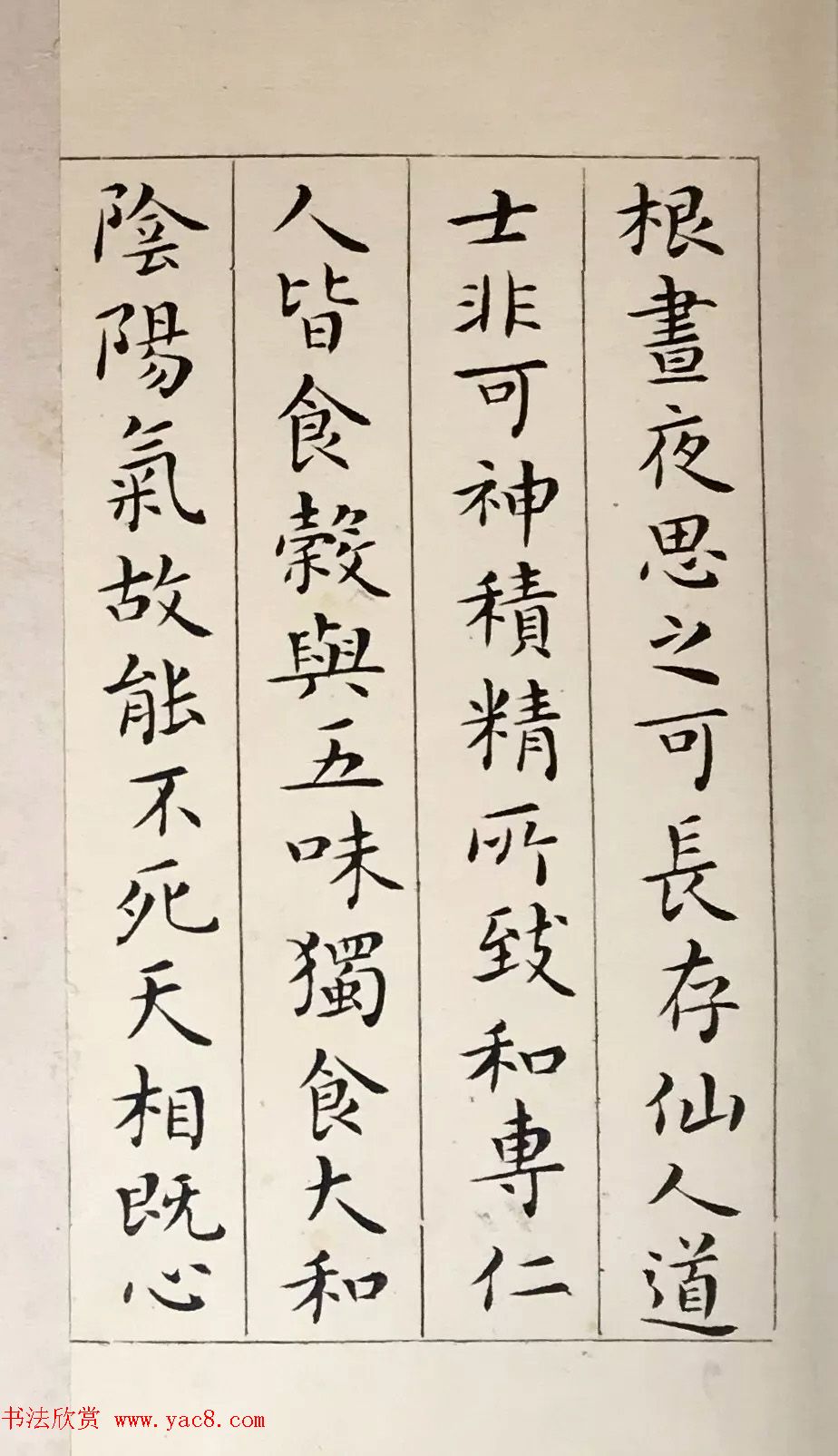 吴玉如33岁小楷临写《黄庭经》