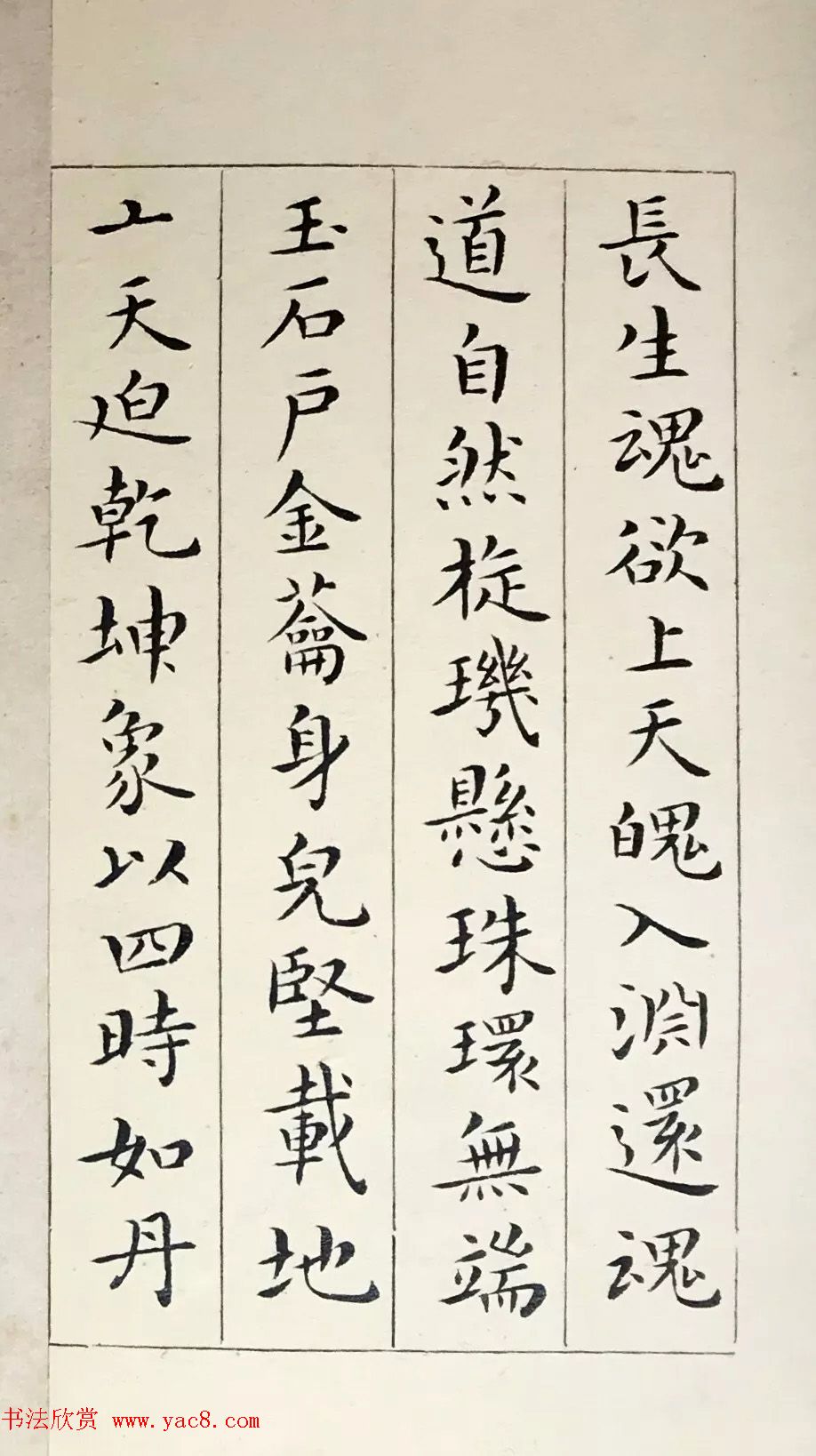 吴玉如33岁小楷临写《黄庭经》