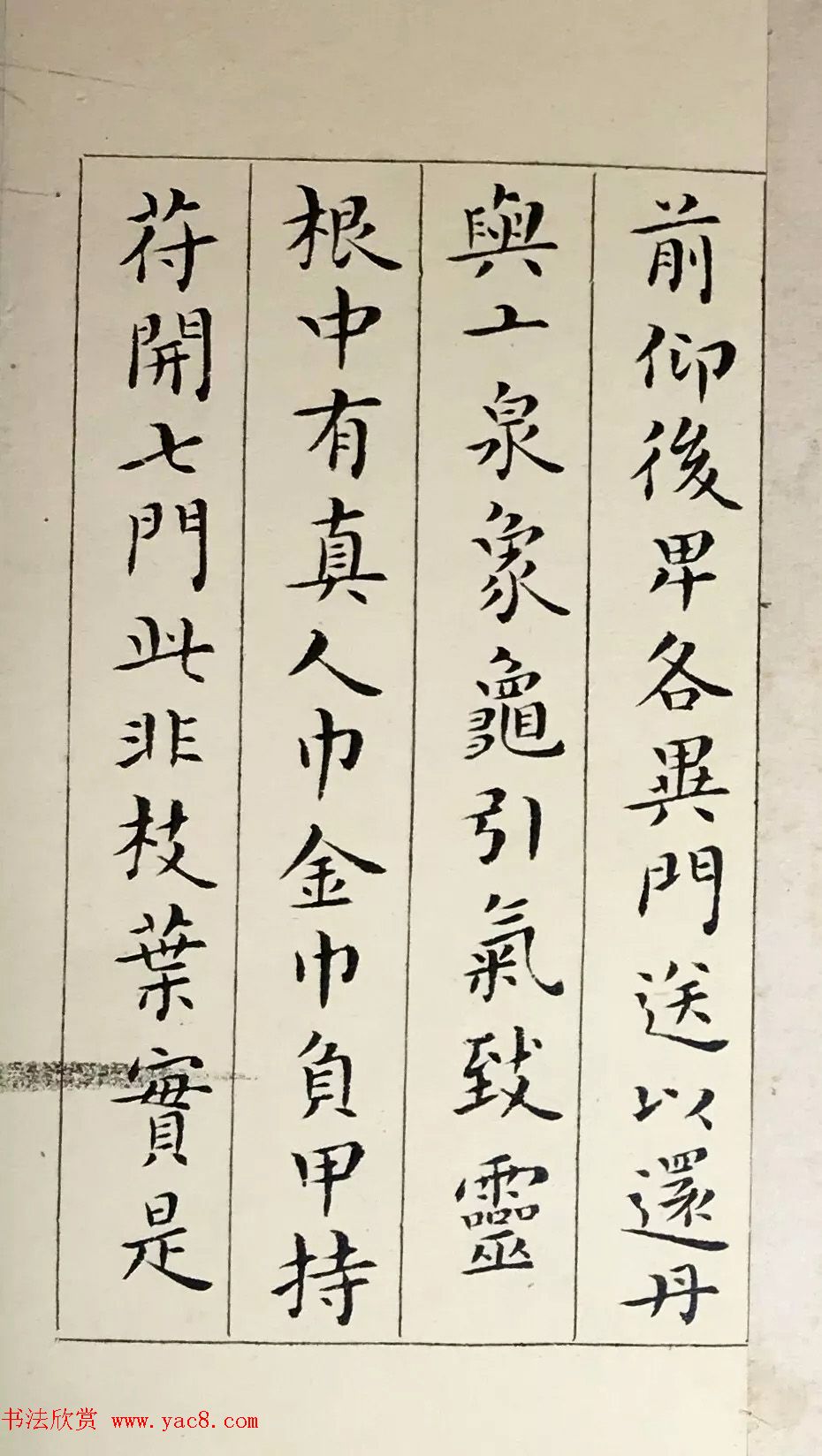 吴玉如33岁小楷临写《黄庭经》