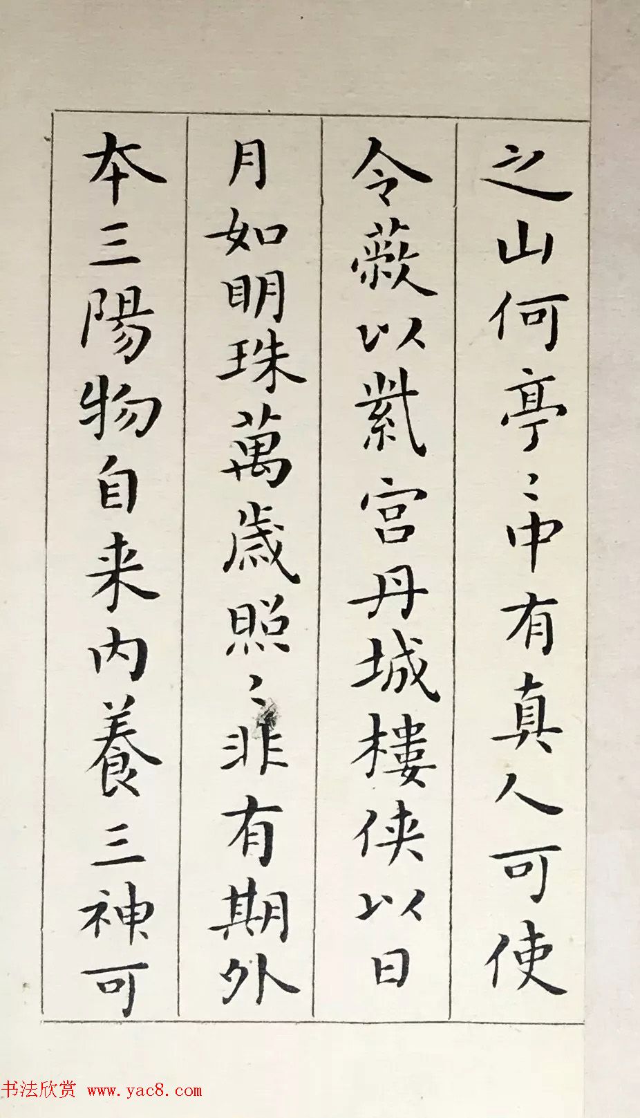 吴玉如33岁小楷临写《黄庭经》