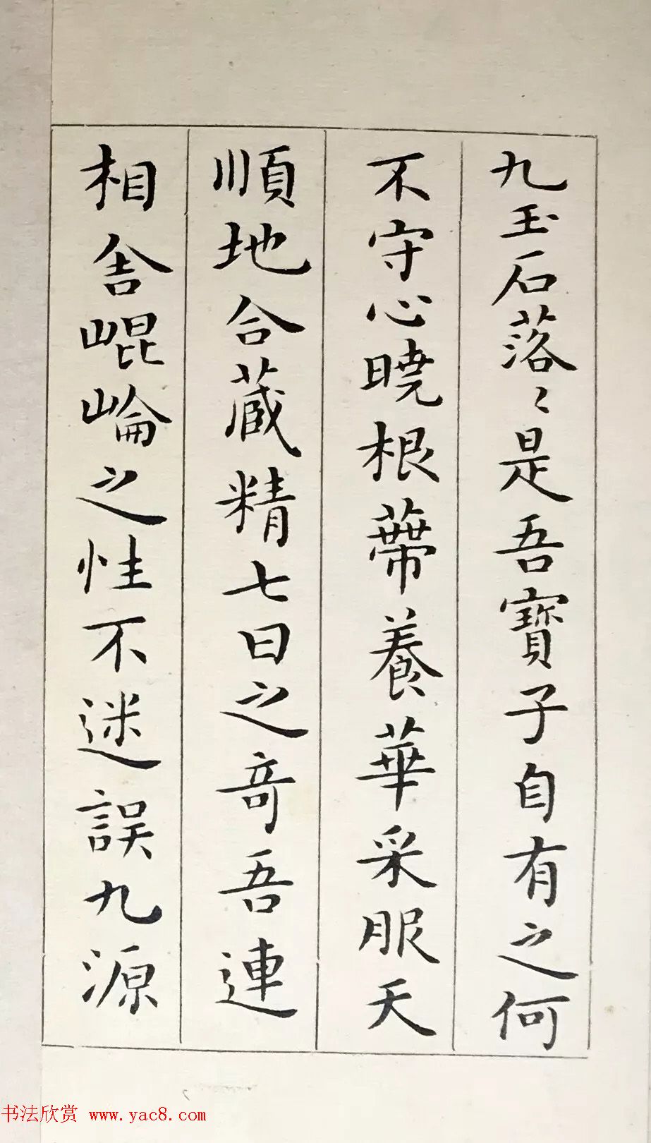 吴玉如33岁小楷临写《黄庭经》