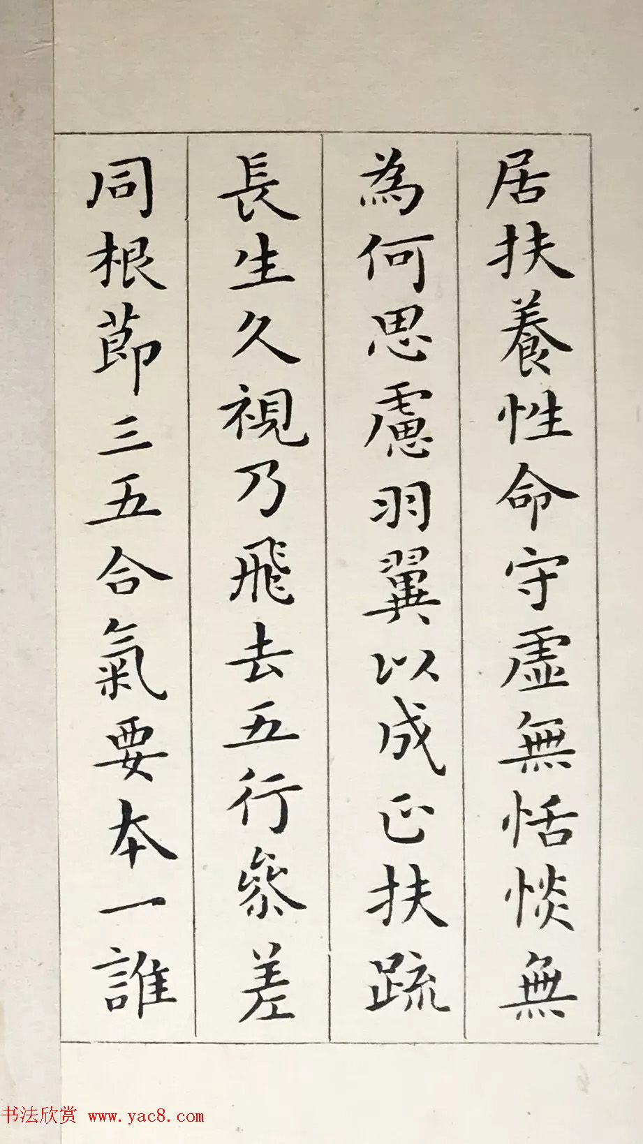 吴玉如33岁小楷临写《黄庭经》