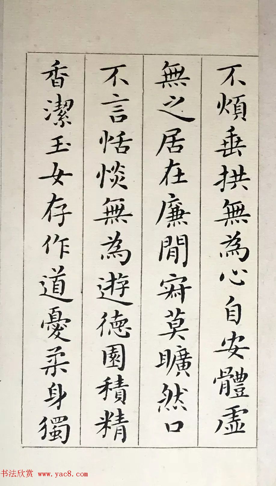 吴玉如33岁小楷临写《黄庭经》