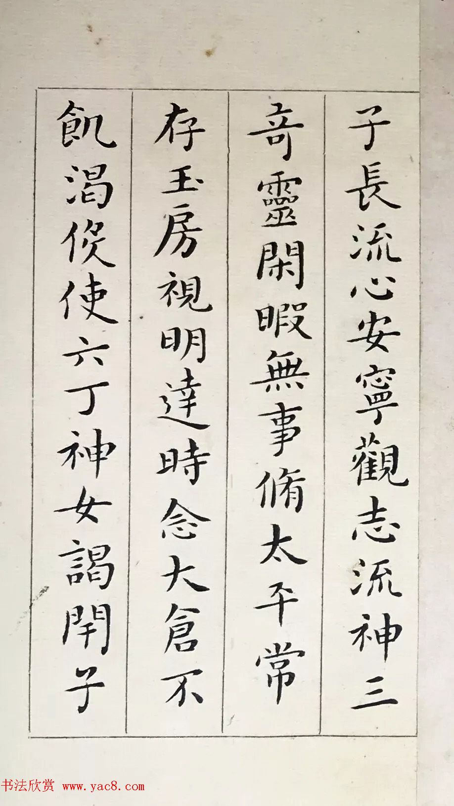 吴玉如33岁小楷临写《黄庭经》