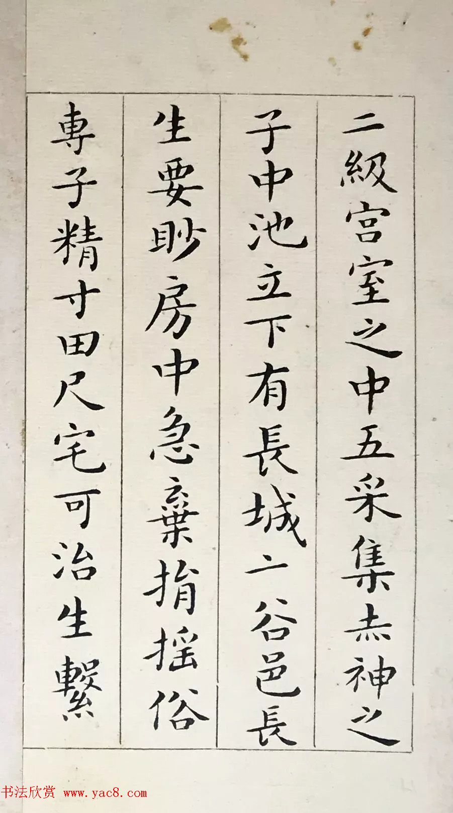 吴玉如33岁小楷临写《黄庭经》