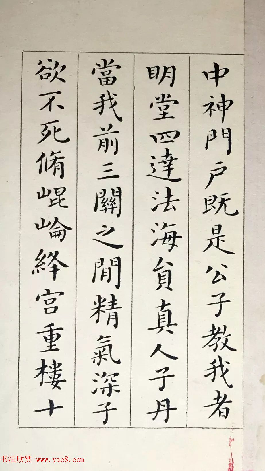 吴玉如33岁小楷临写《黄庭经》