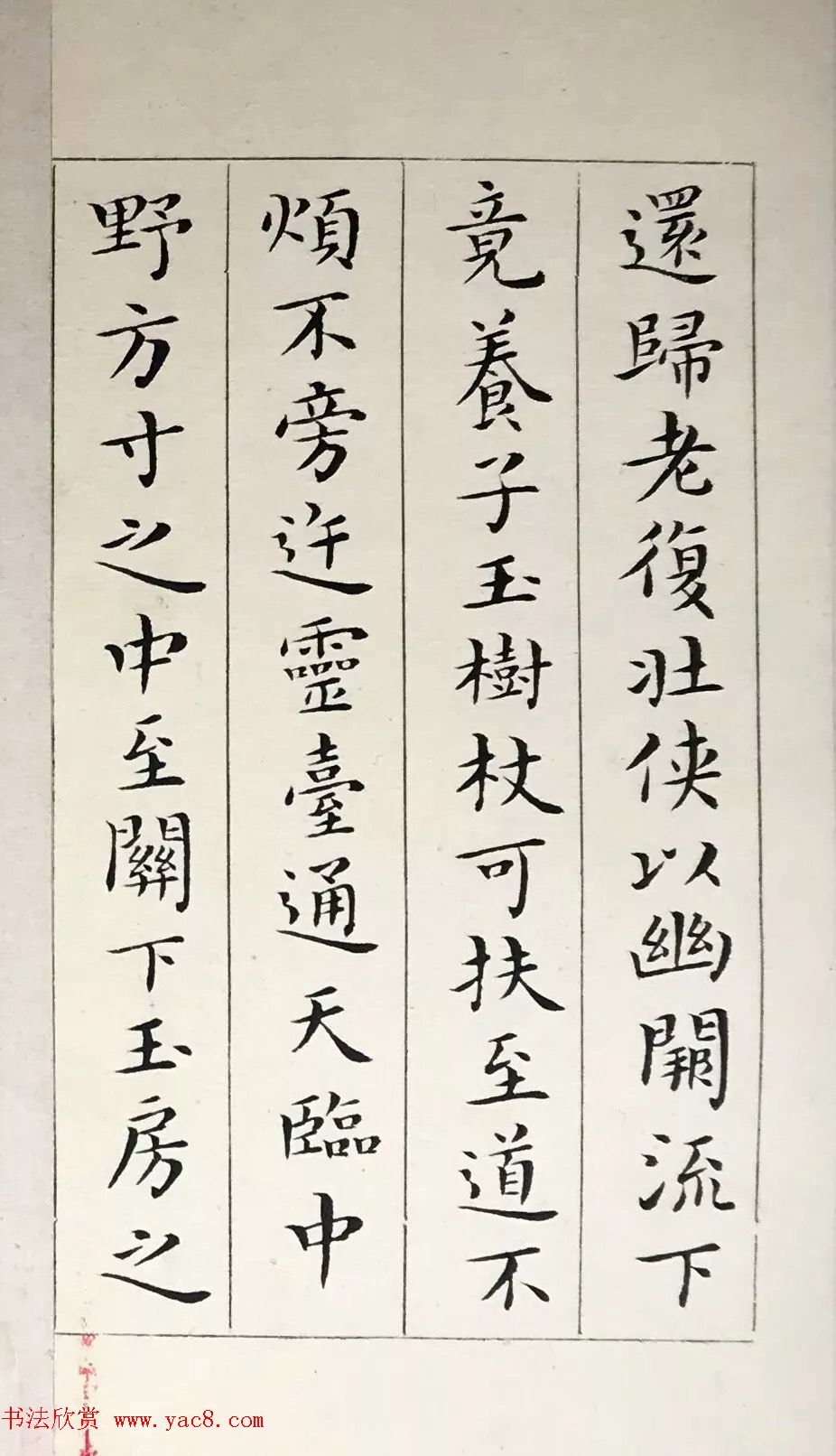 吴玉如33岁小楷临写《黄庭经》