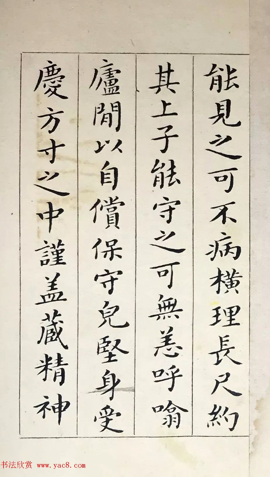 吴玉如33岁小楷临写《黄庭经》