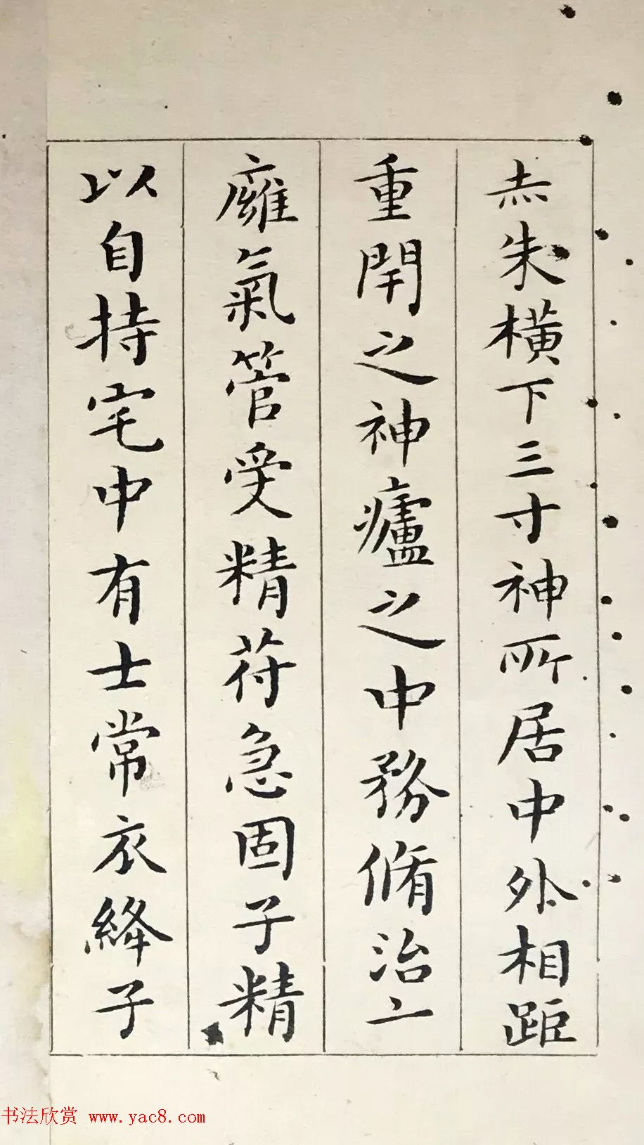 吴玉如33岁小楷临写《黄庭经》