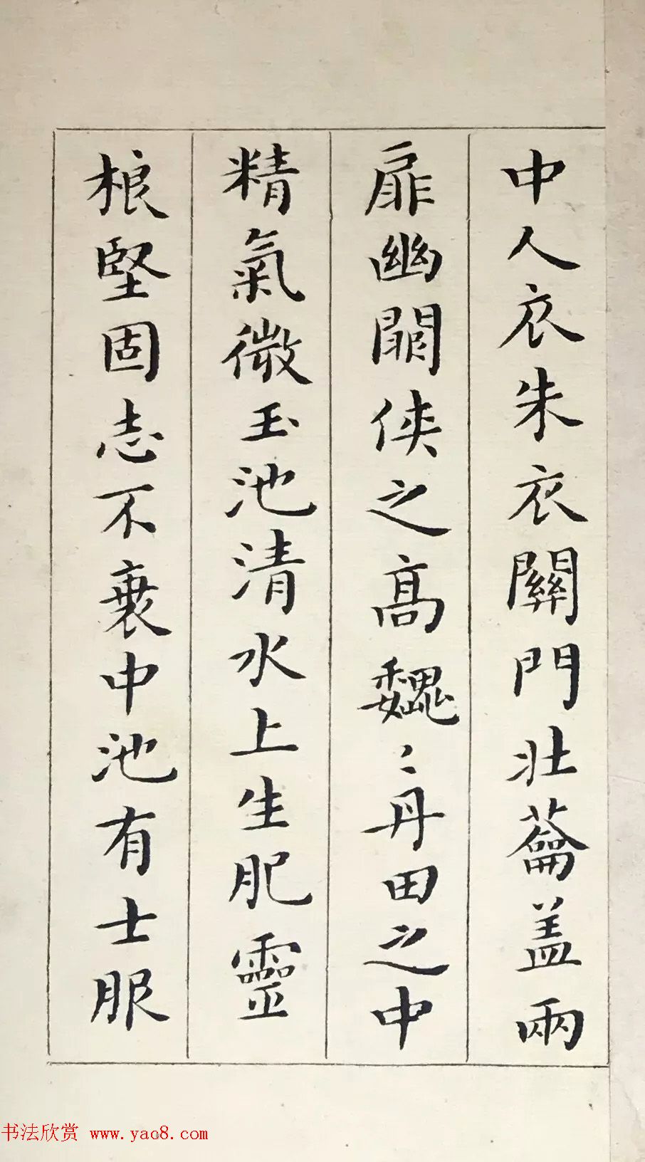 吴玉如33岁小楷临写《黄庭经》