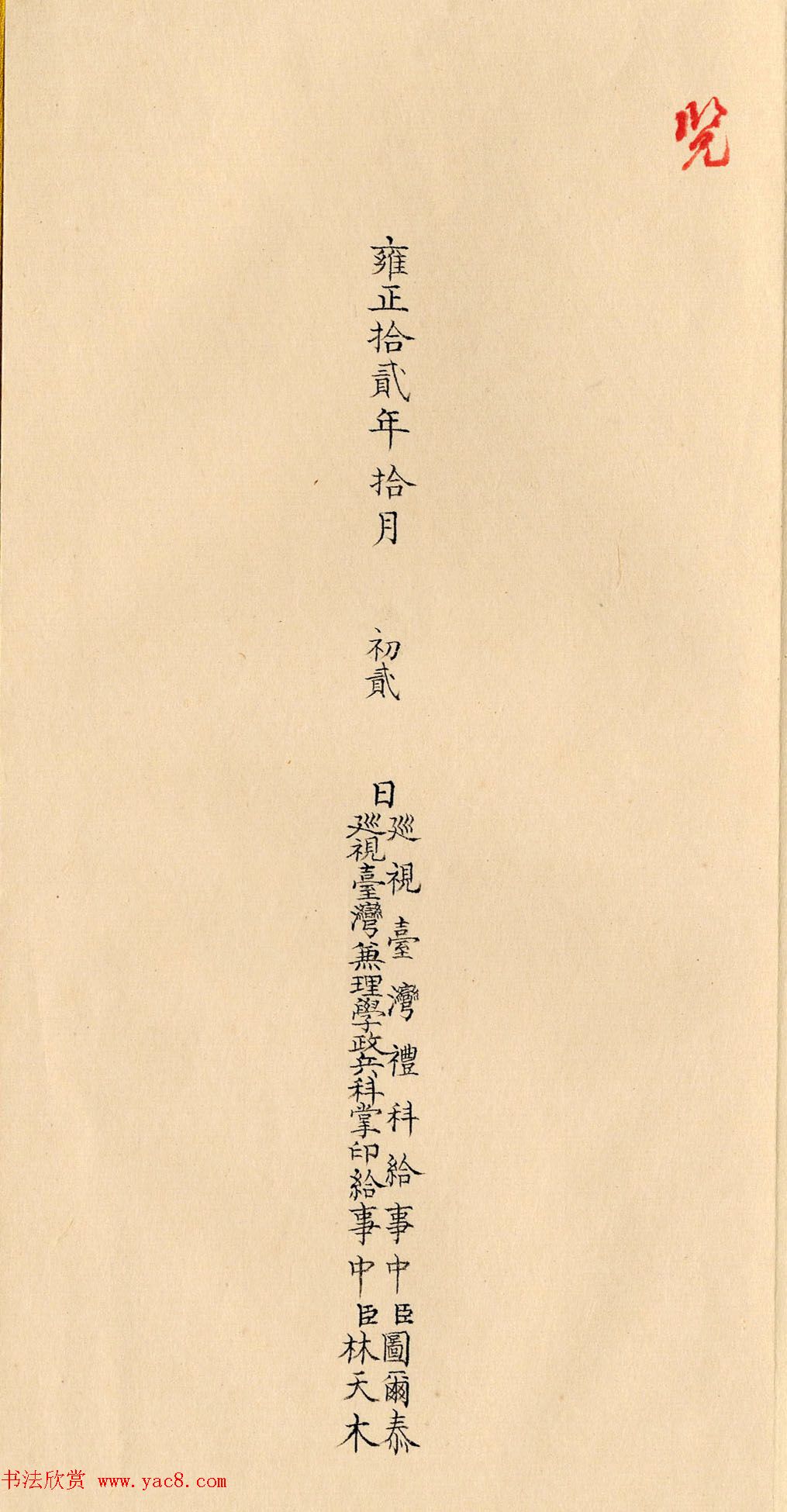 清朝奏折《奏报台湾番民庆贺万寿事》