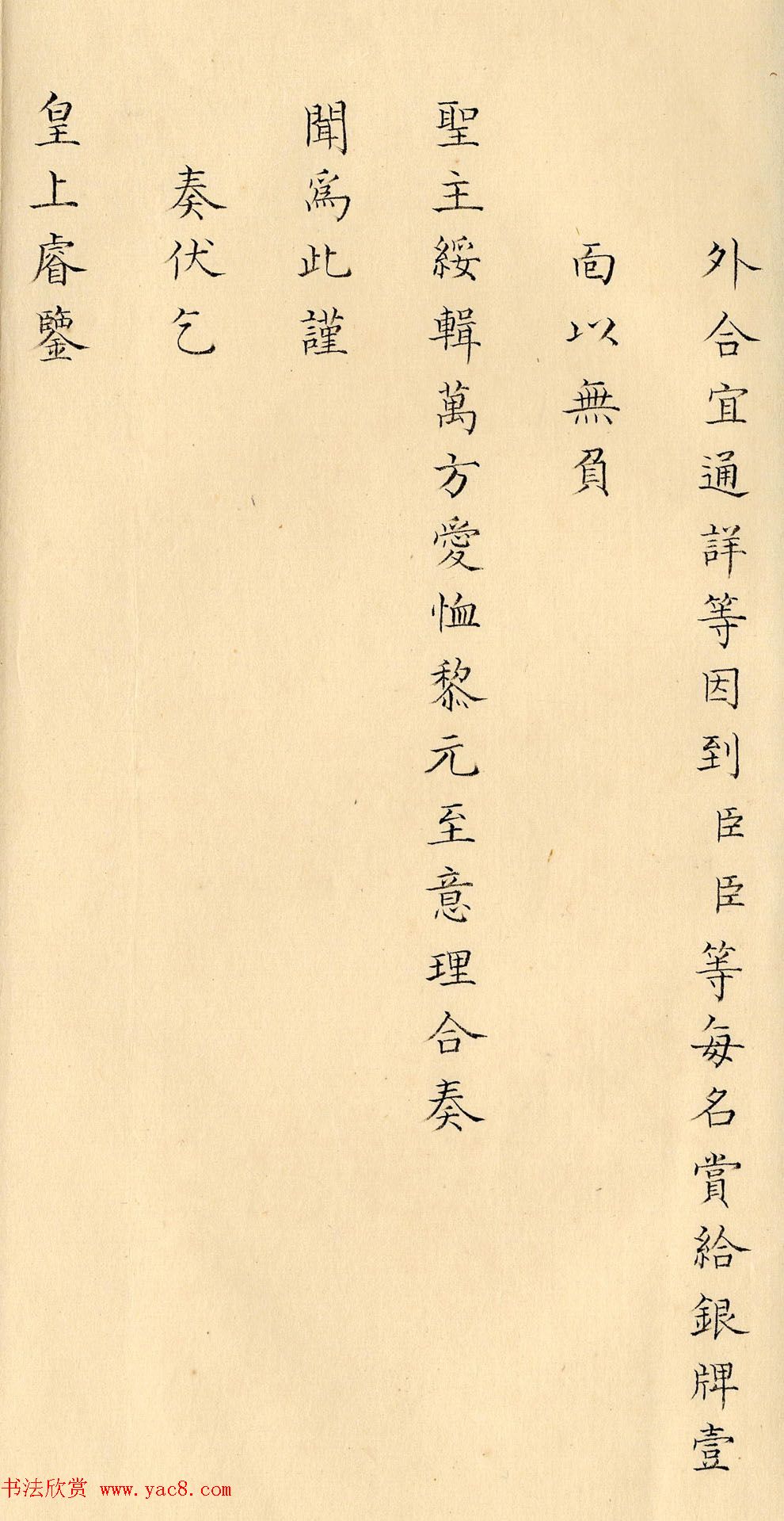 清朝奏折《奏报台湾番民庆贺万寿事》