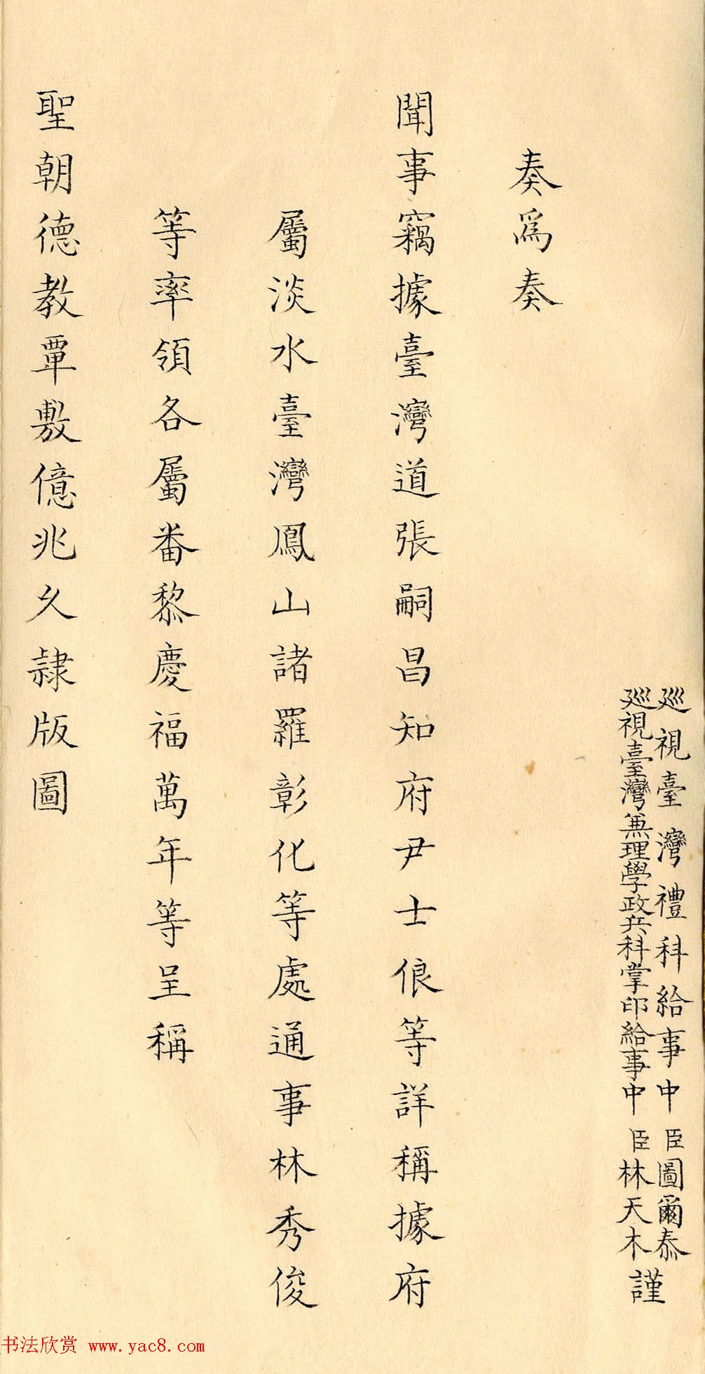 清朝奏折《奏报台湾番民庆贺万寿事》