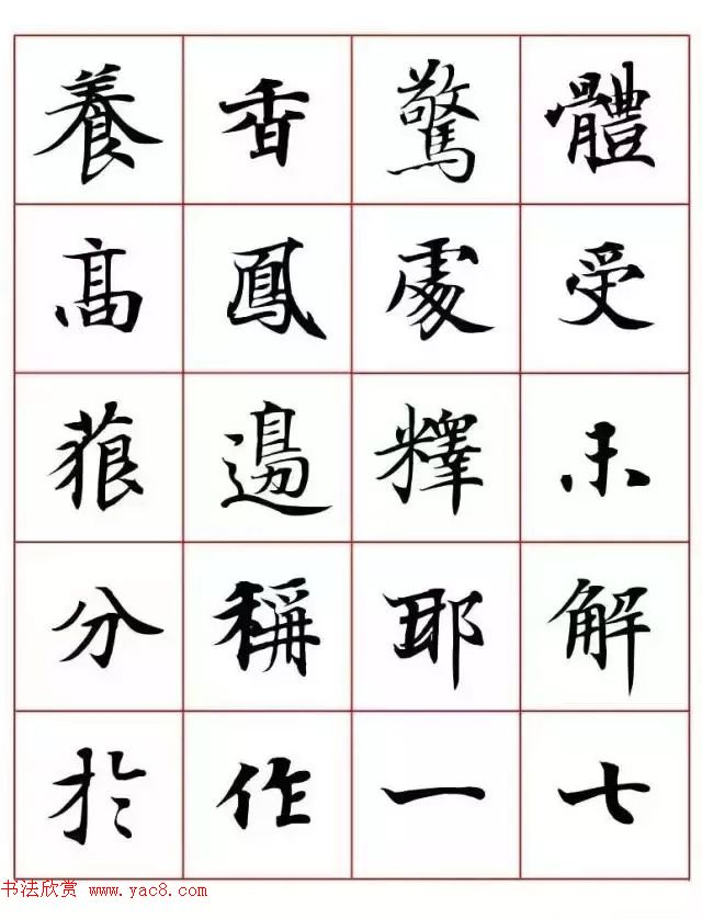 写经体毛笔小楷字帖欣赏