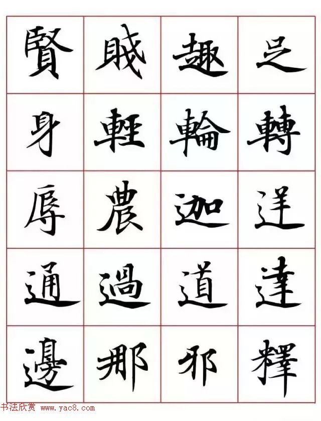写经体毛笔小楷字帖欣赏