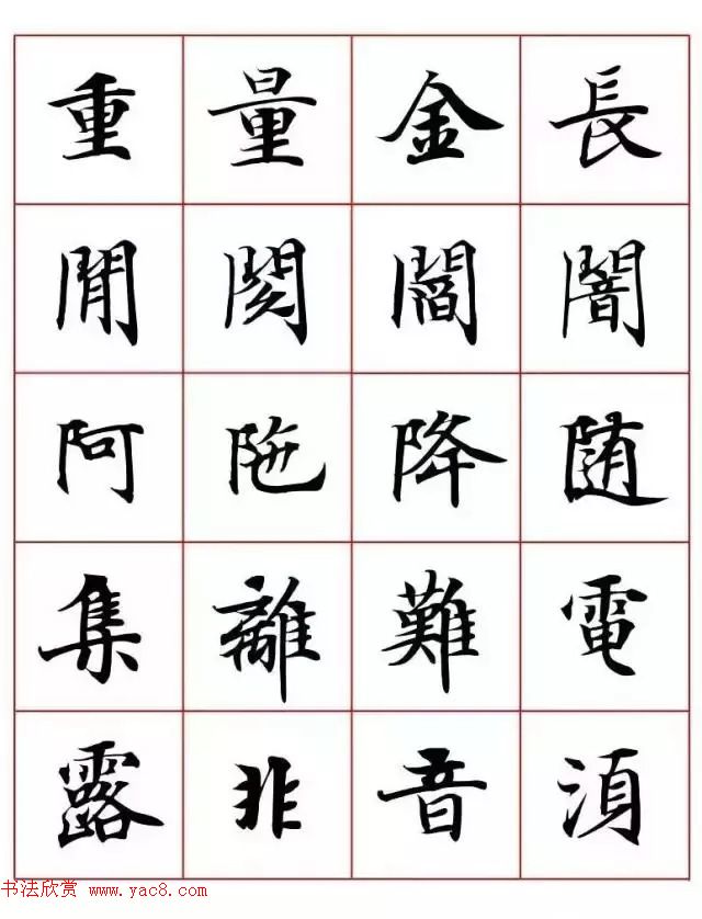 写经体毛笔小楷字帖欣赏