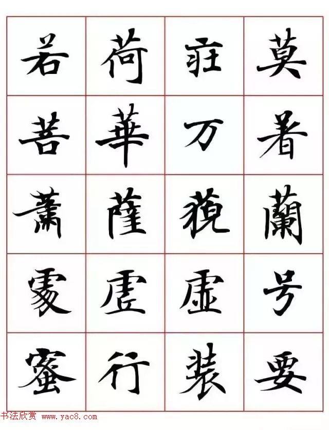 写经体毛笔小楷字帖欣赏