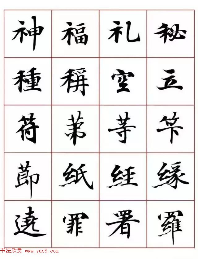 写经体毛笔小楷字帖欣赏