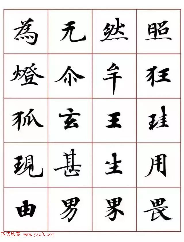 写经体毛笔小楷字帖欣赏