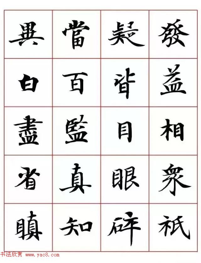 写经体毛笔小楷字帖欣赏