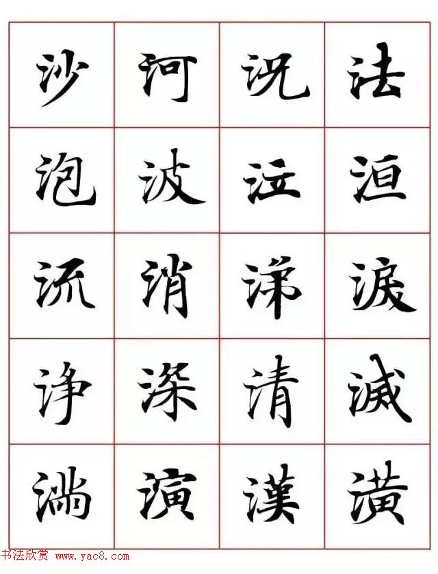 写经体毛笔小楷字帖欣赏
