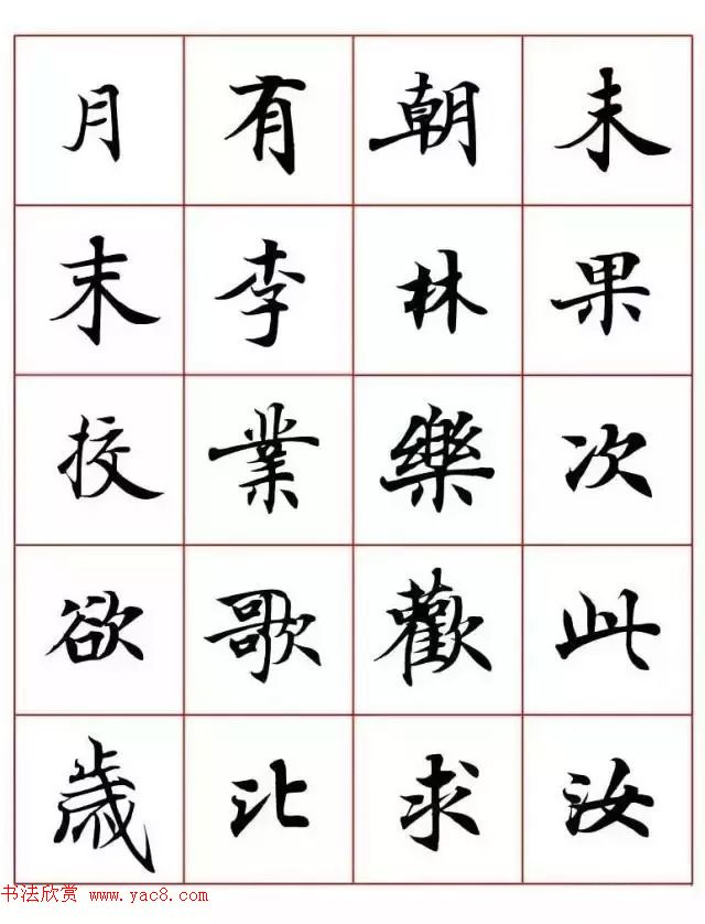 写经体毛笔小楷字帖欣赏