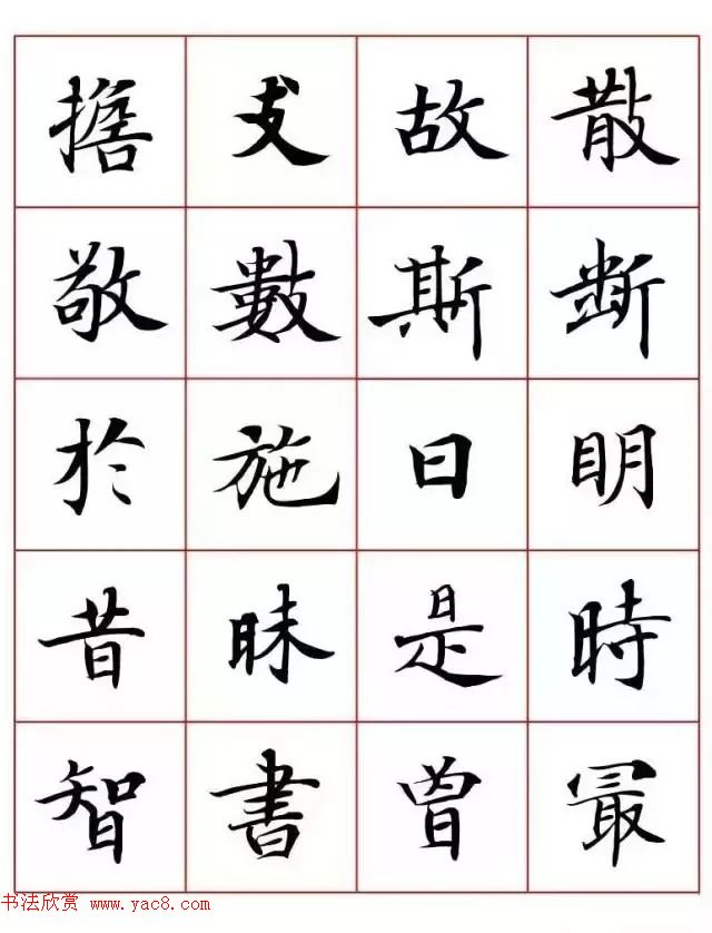 写经体毛笔小楷字帖欣赏