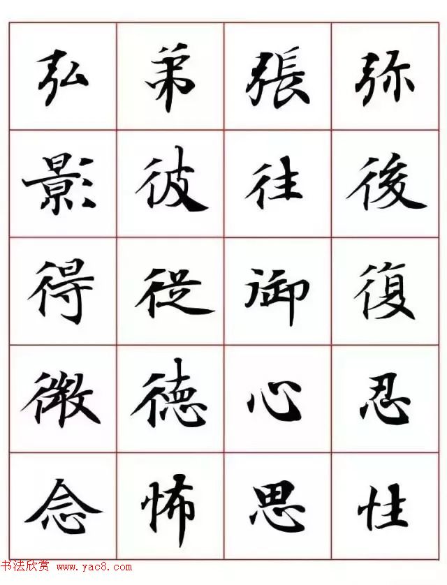 写经体毛笔小楷字帖欣赏