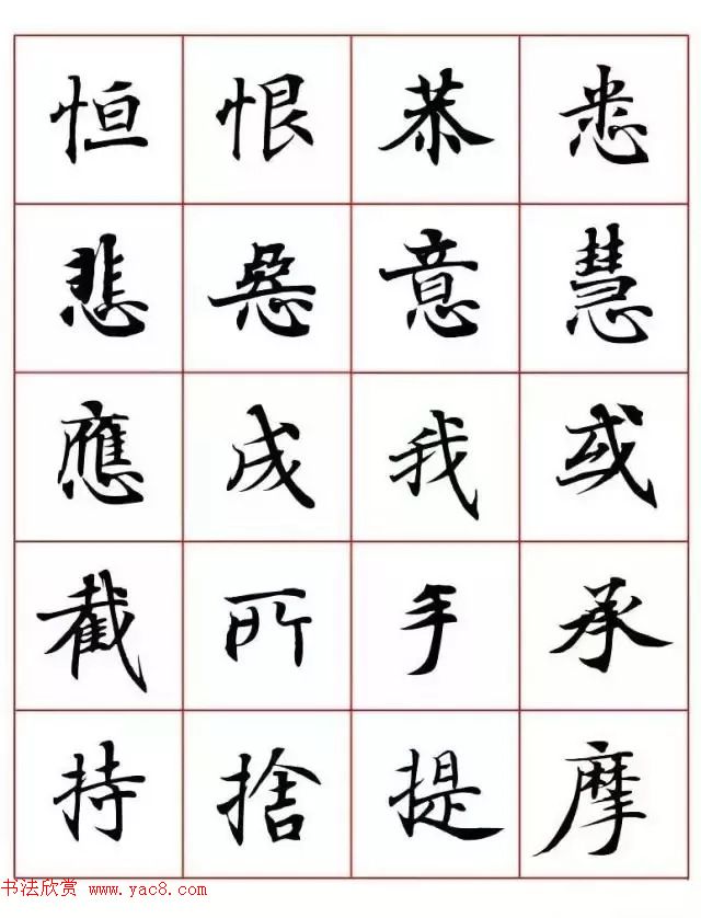 写经体毛笔小楷字帖欣赏