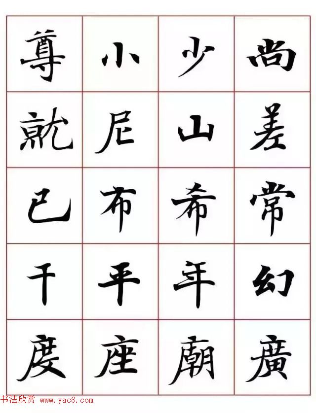 写经体毛笔小楷字帖欣赏