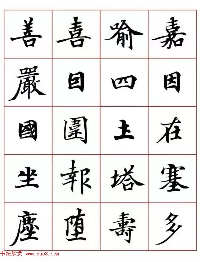 写经体毛笔小楷字帖欣赏