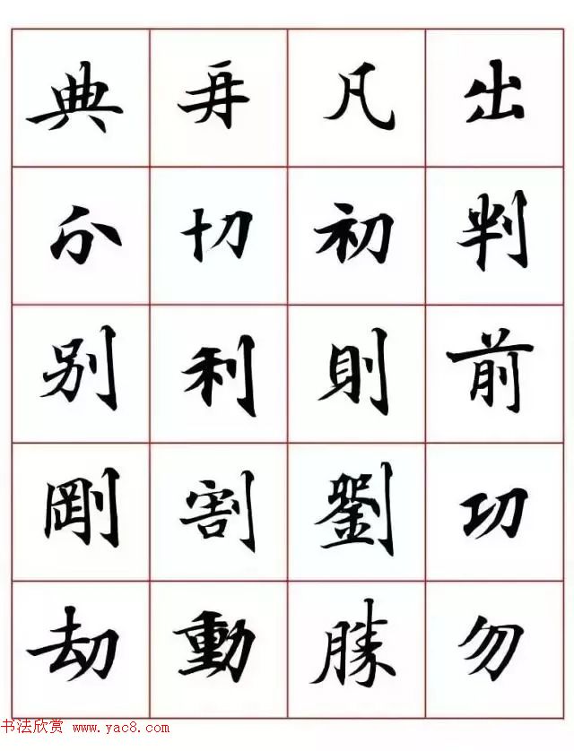 写经体毛笔小楷字帖欣赏