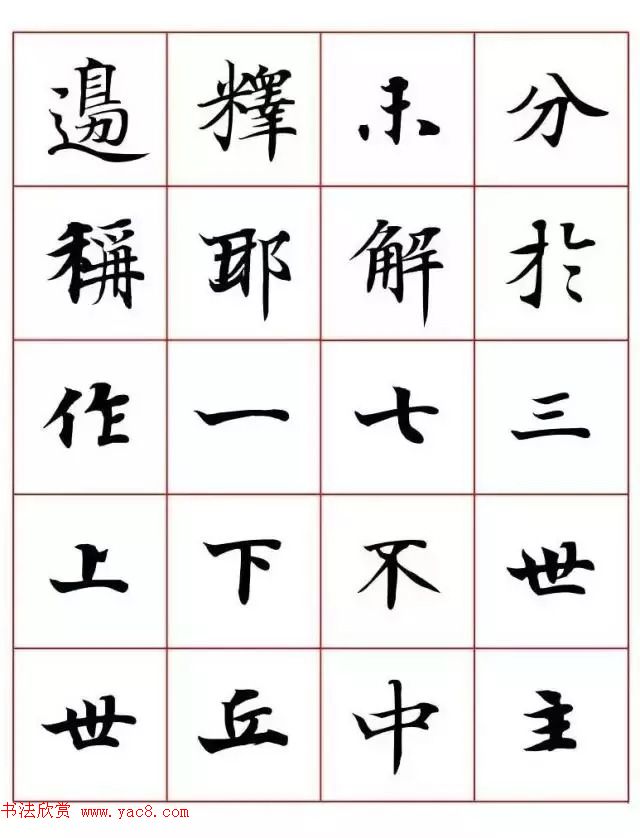 写经体毛笔小楷字帖欣赏