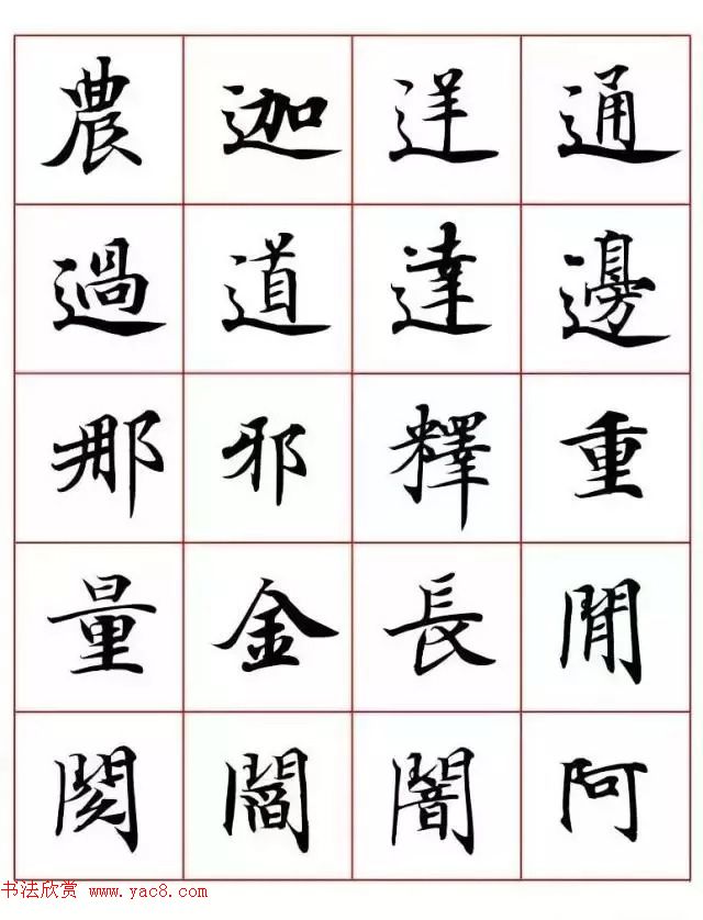 写经体毛笔小楷字帖欣赏