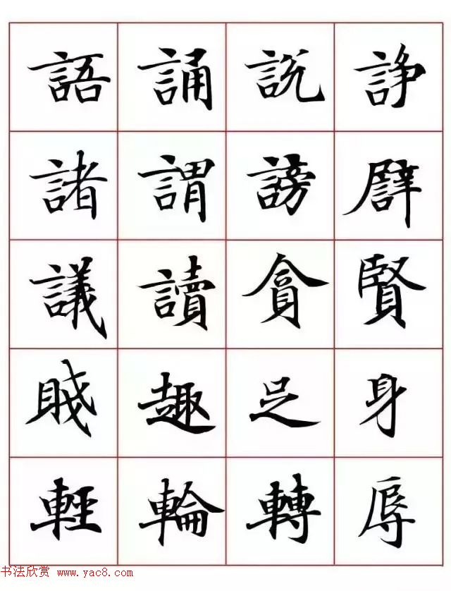 写经体毛笔小楷字帖欣赏