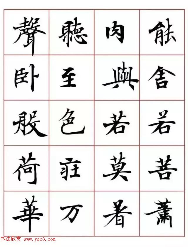 写经体毛笔小楷字帖欣赏