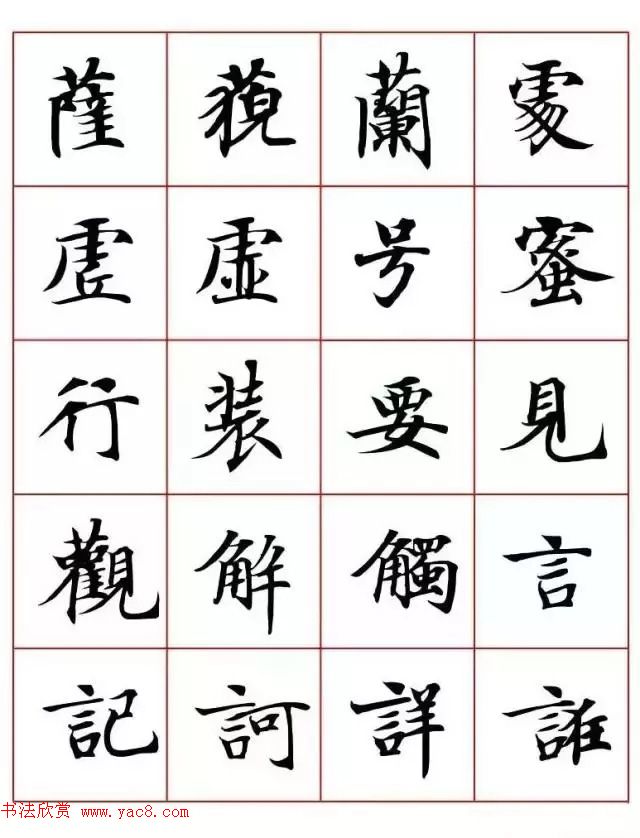 写经体毛笔小楷字帖欣赏