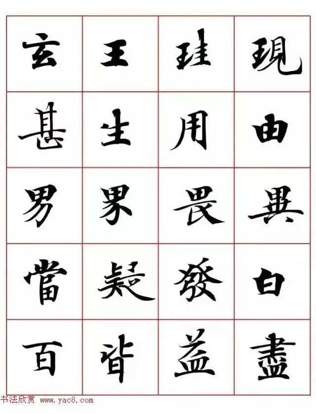 写经体毛笔小楷字帖欣赏