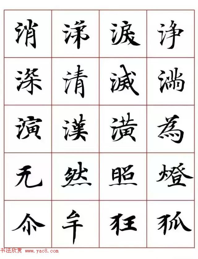 写经体毛笔小楷字帖欣赏